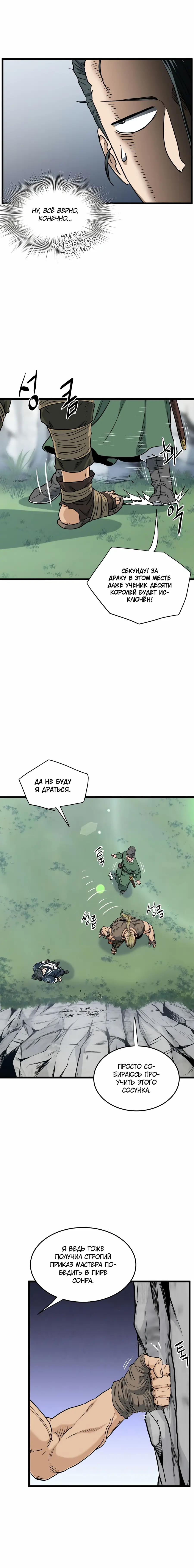 Страница 13 главы 162 манги Логин Мурим / Log-In Murim