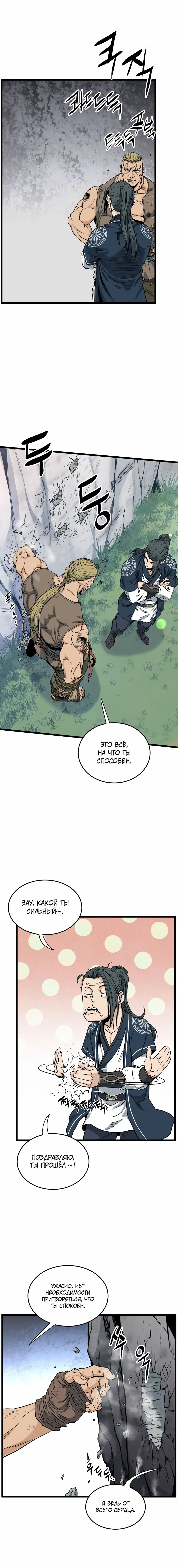 Страница 14 главы 162 манги Логин Мурим / Log-In Murim