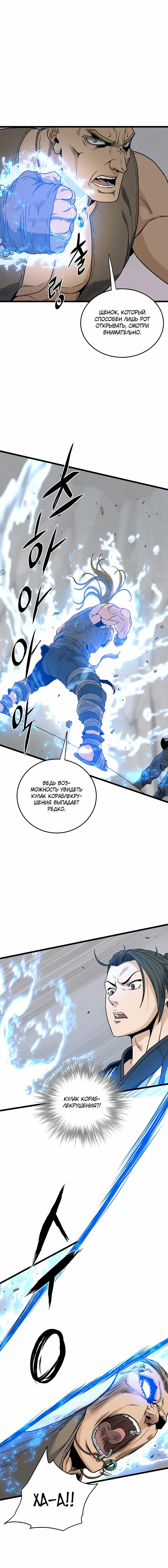 Страница 15 главы 162 манги Логин Мурим / Log-In Murim