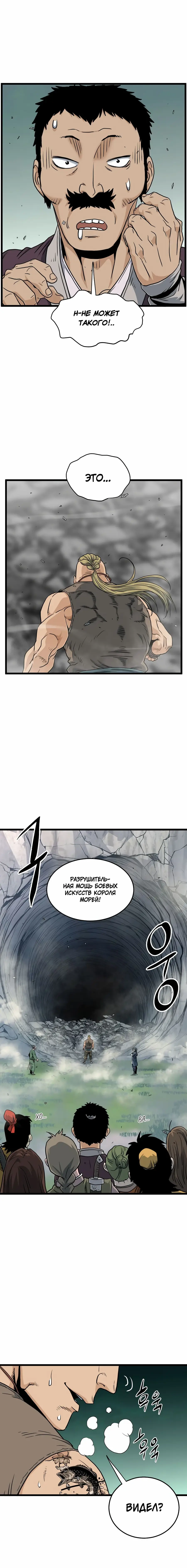 Страница 17 главы 162 манги Логин Мурим / Log-In Murim