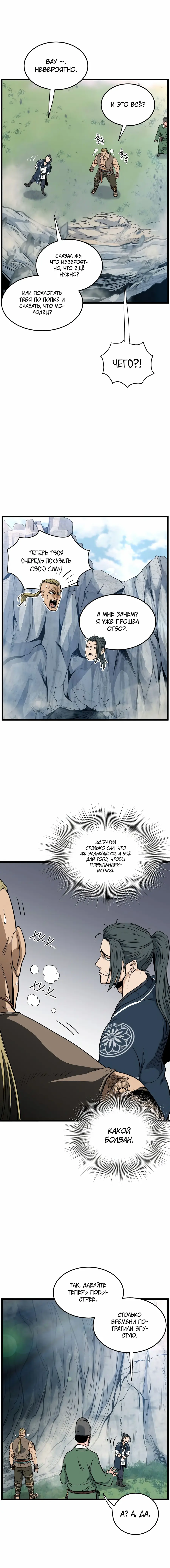 Страница 18 главы 162 манги Логин Мурим / Log-In Murim