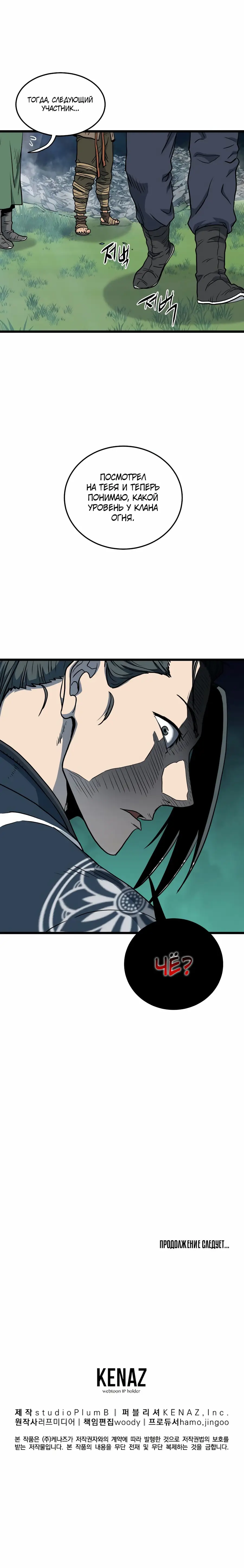 Страница 19 главы 162 манги Логин Мурим / Log-In Murim