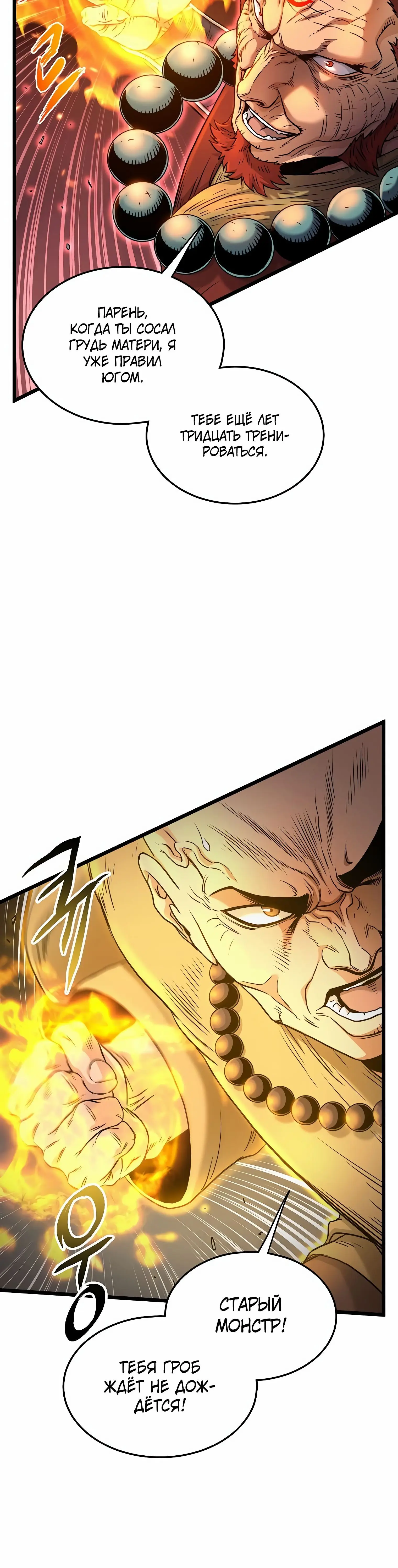 Страница 4 главы 176 манги Логин Мурим / Log-In Murim