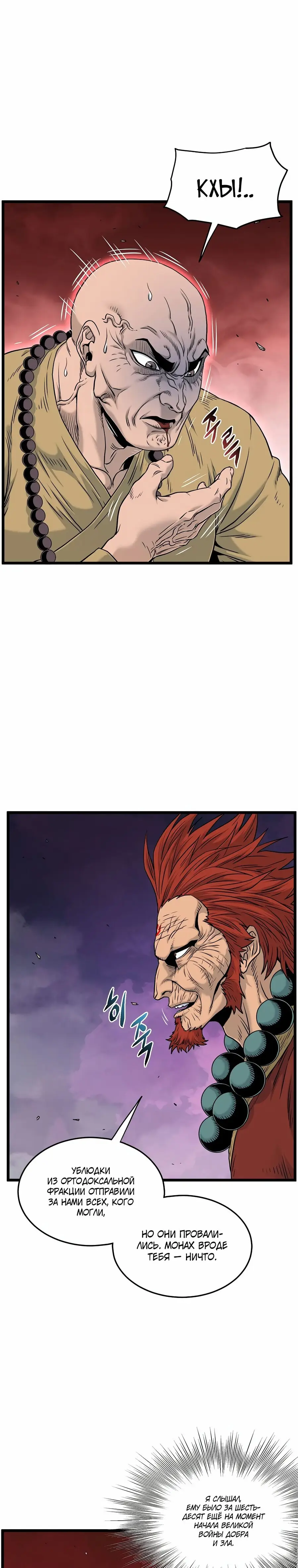 Страница 7 главы 176 манги Логин Мурим / Log-In Murim