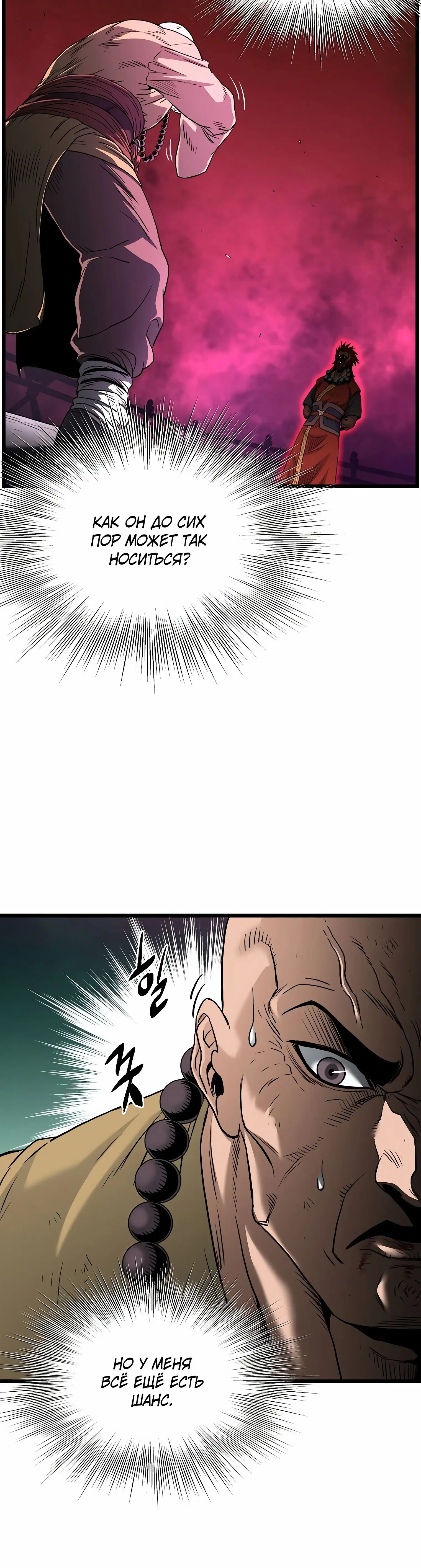 Страница 8 главы 176 манги Логин Мурим / Log-In Murim