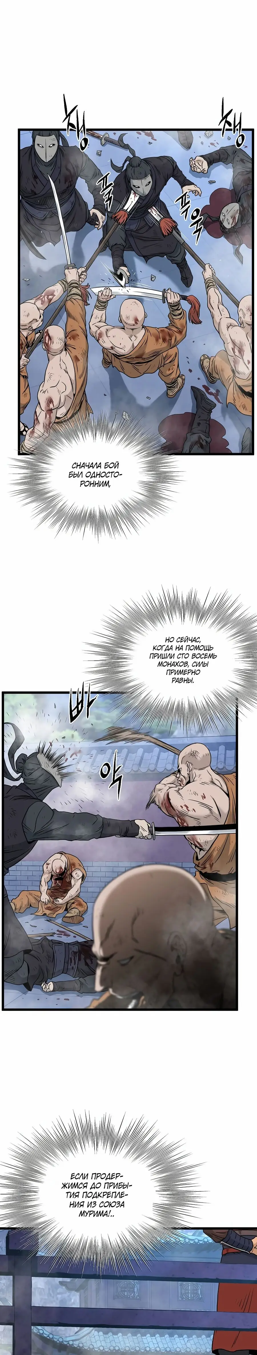 Страница 9 главы 176 манги Логин Мурим / Log-In Murim