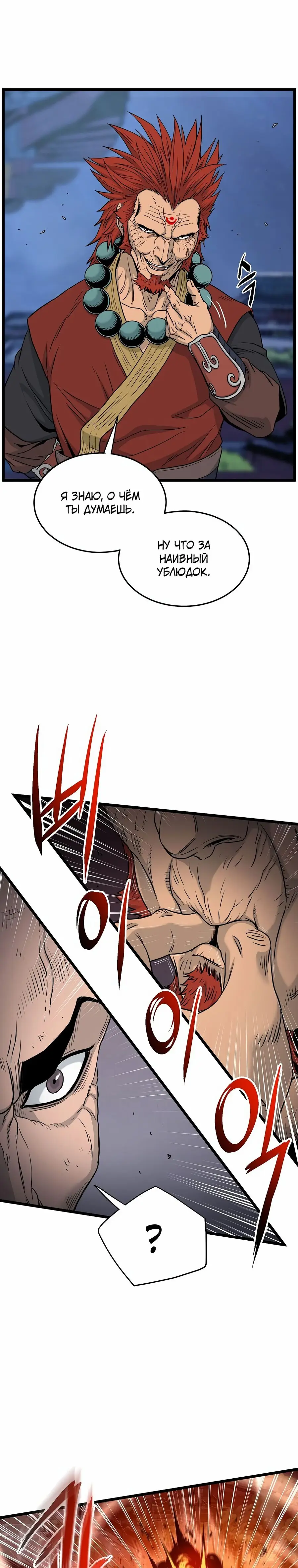 Страница 11 главы 176 манги Логин Мурим / Log-In Murim