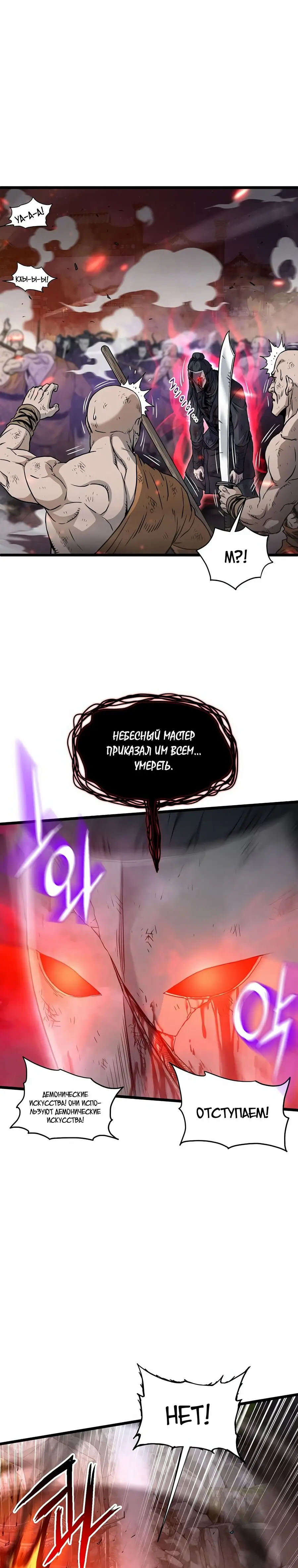 Страница 13 главы 176 манги Логин Мурим / Log-In Murim
