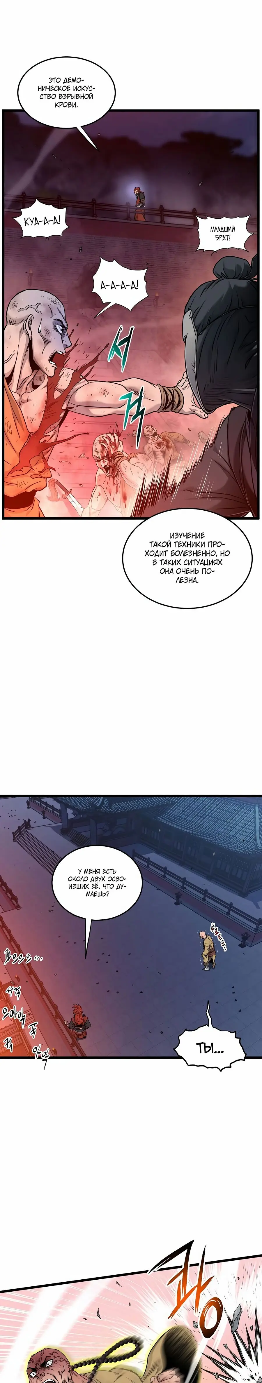 Страница 15 главы 176 манги Логин Мурим / Log-In Murim