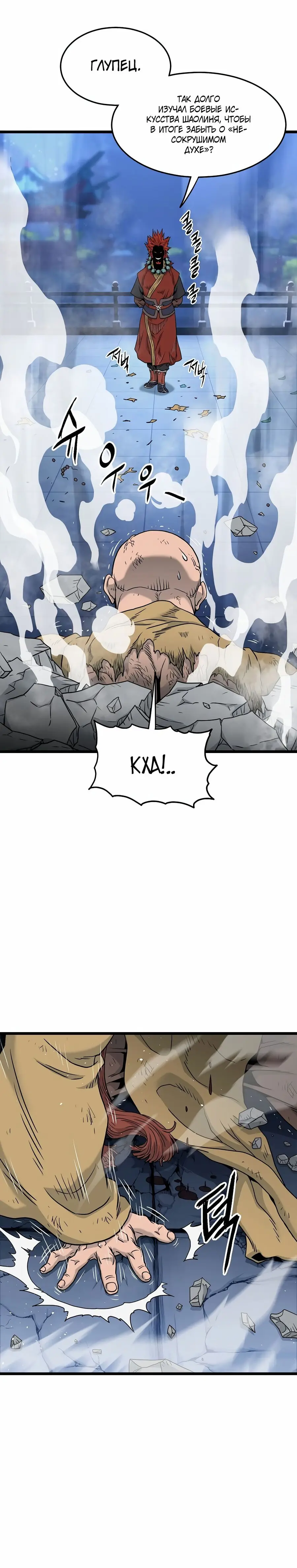 Страница 19 главы 176 манги Логин Мурим / Log-In Murim