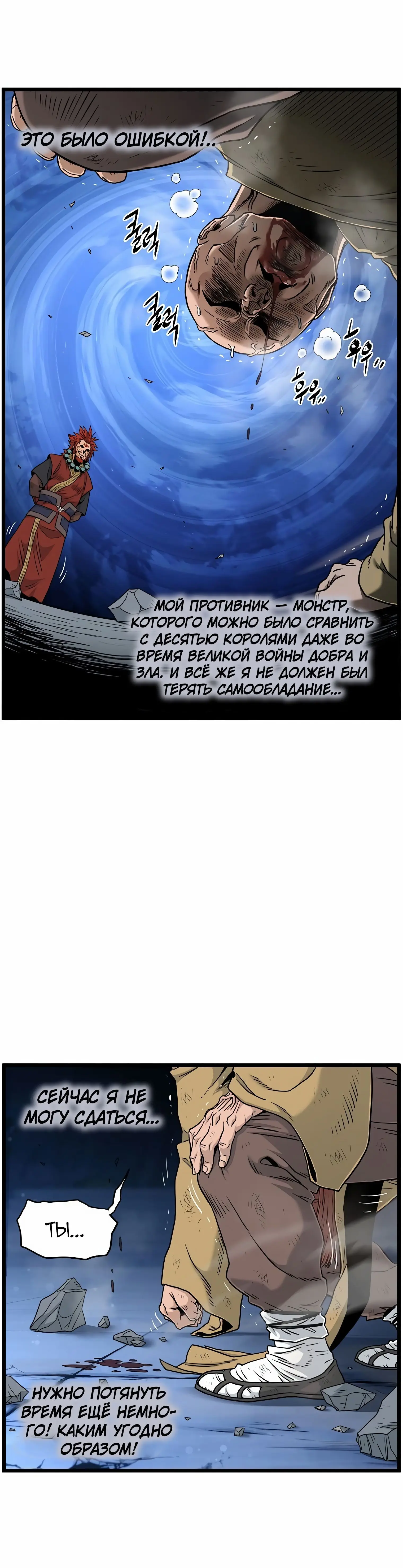 Страница 20 главы 176 манги Логин Мурим / Log-In Murim