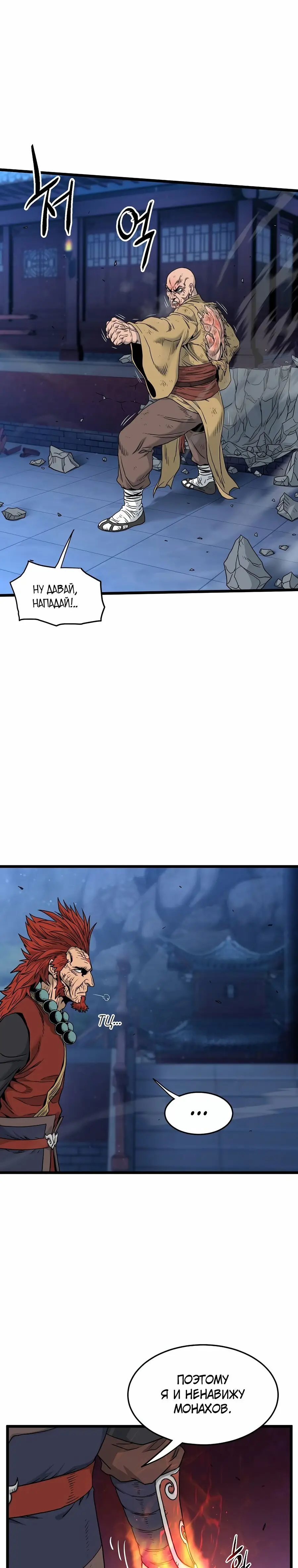 Страница 21 главы 176 манги Логин Мурим / Log-In Murim