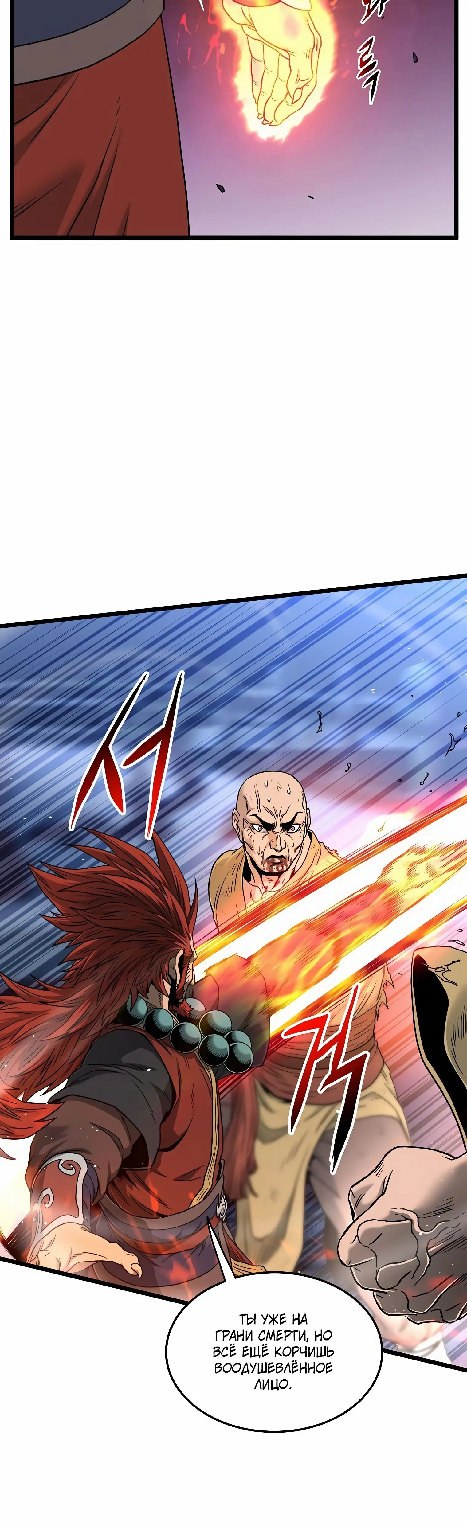 Страница 22 главы 176 манги Логин Мурим / Log-In Murim