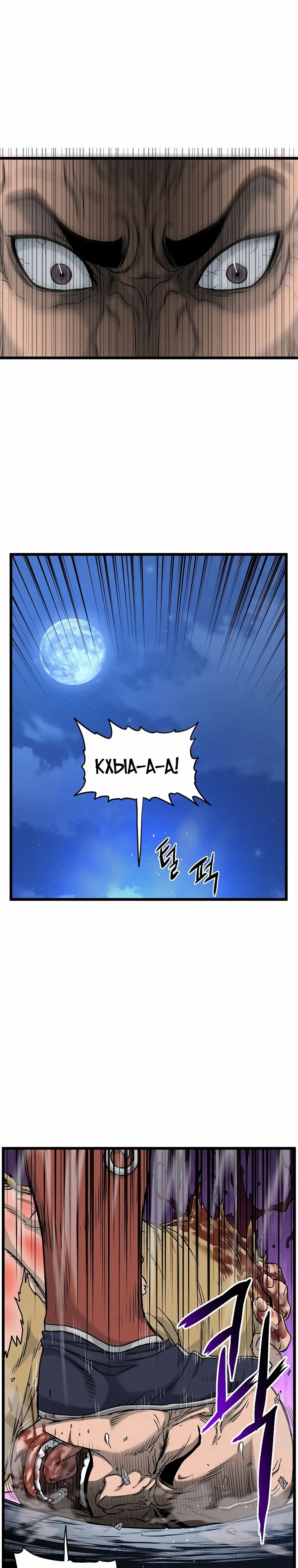 Страница 23 главы 176 манги Логин Мурим / Log-In Murim