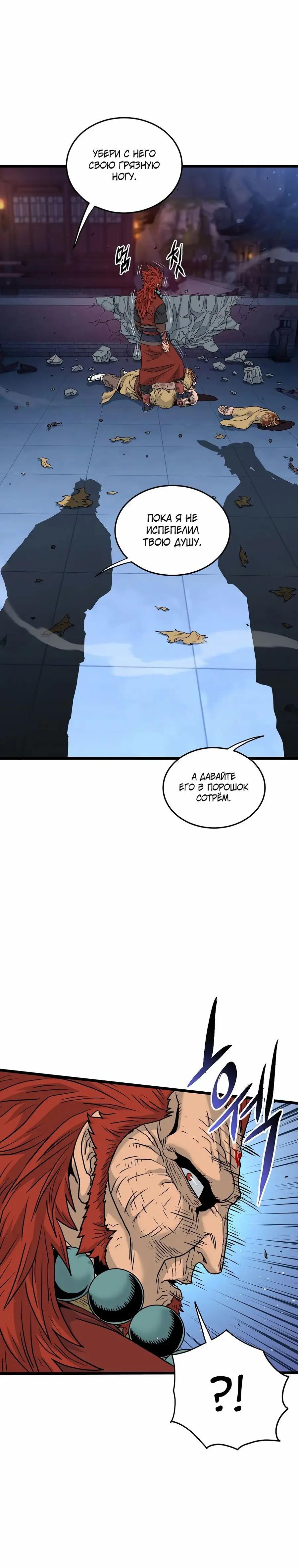 Страница 25 главы 176 манги Логин Мурим / Log-In Murim