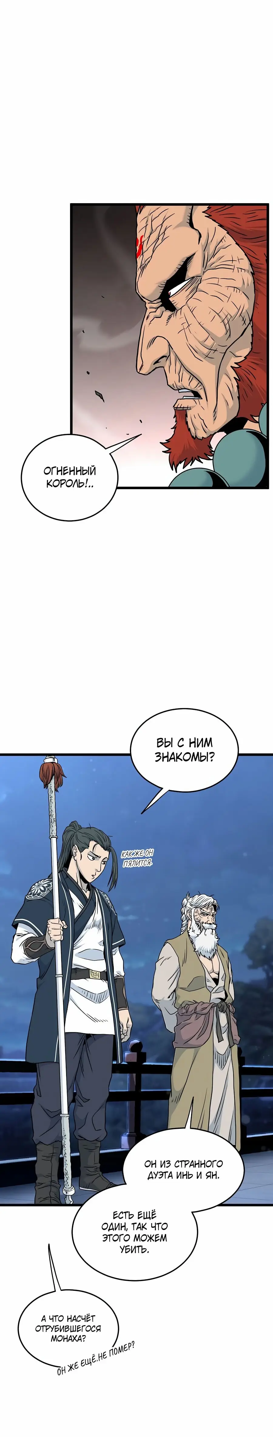 Страница 27 главы 176 манги Логин Мурим / Log-In Murim