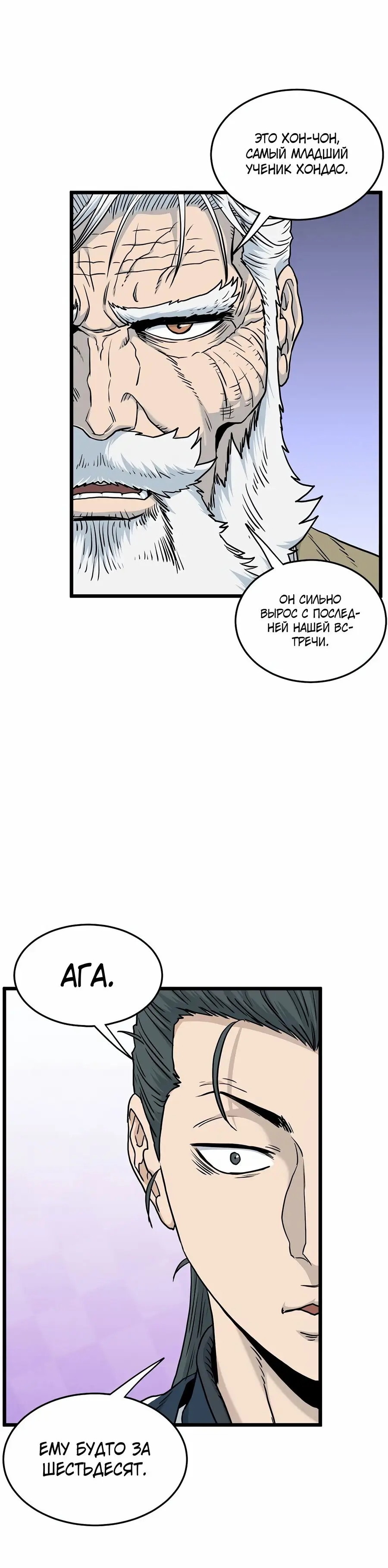 Страница 28 главы 176 манги Логин Мурим / Log-In Murim