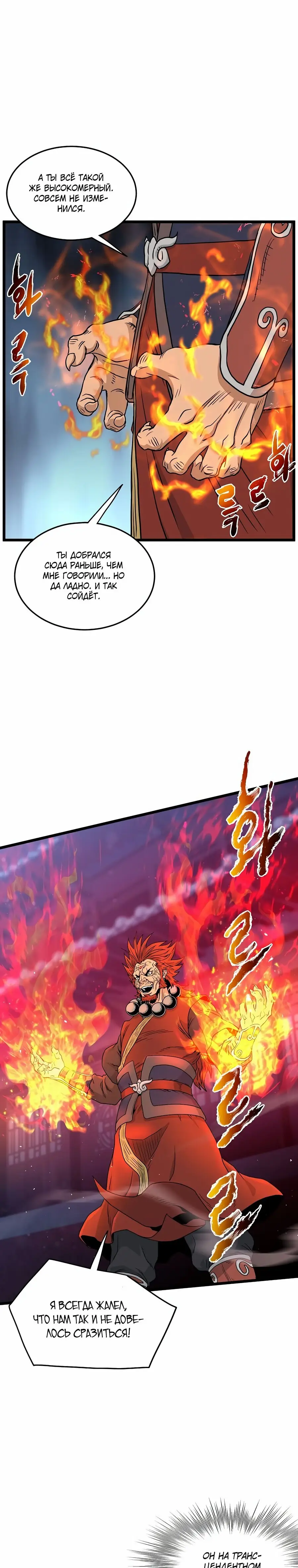 Страница 29 главы 176 манги Логин Мурим / Log-In Murim
