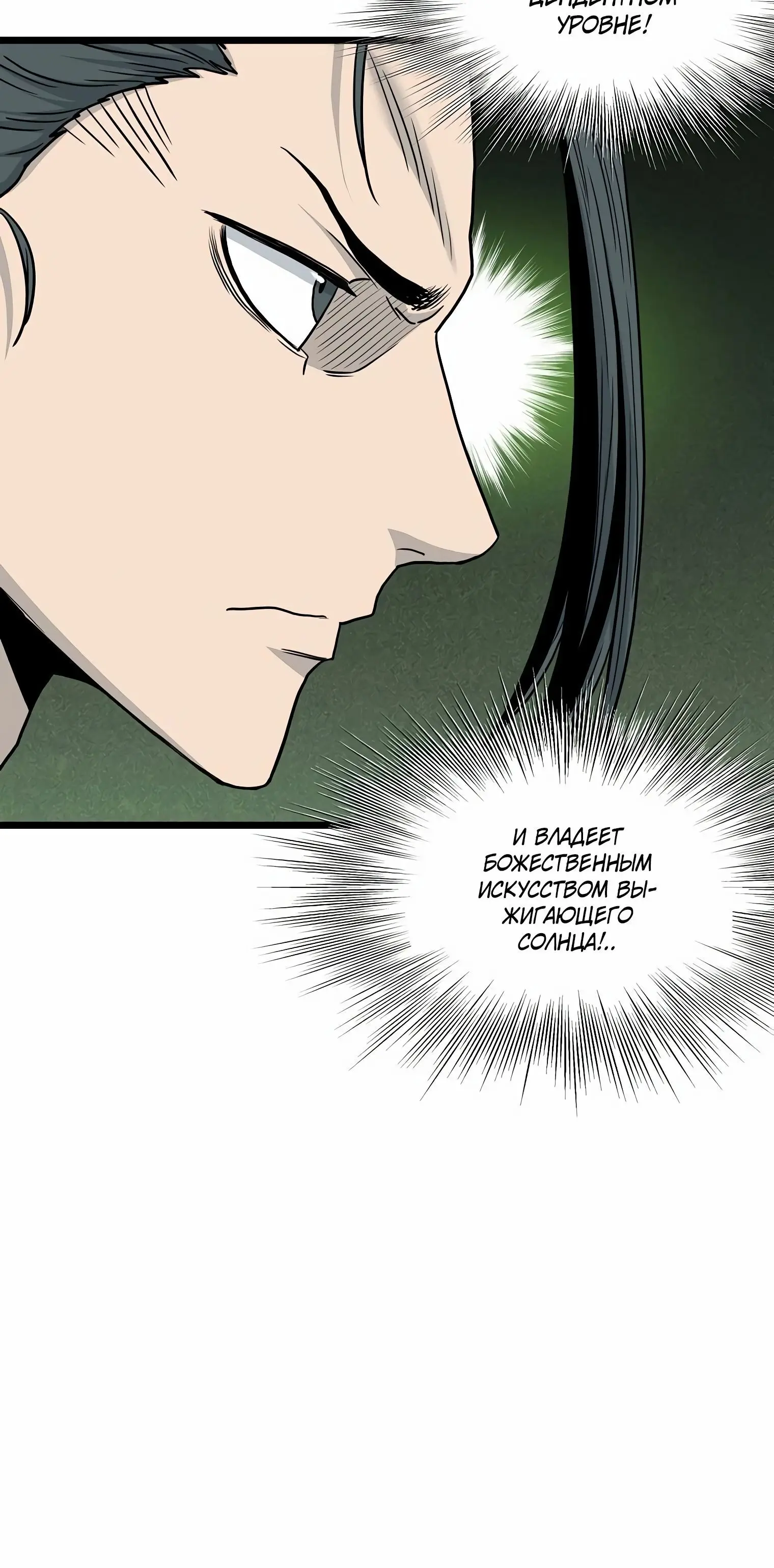 Страница 30 главы 176 манги Логин Мурим / Log-In Murim