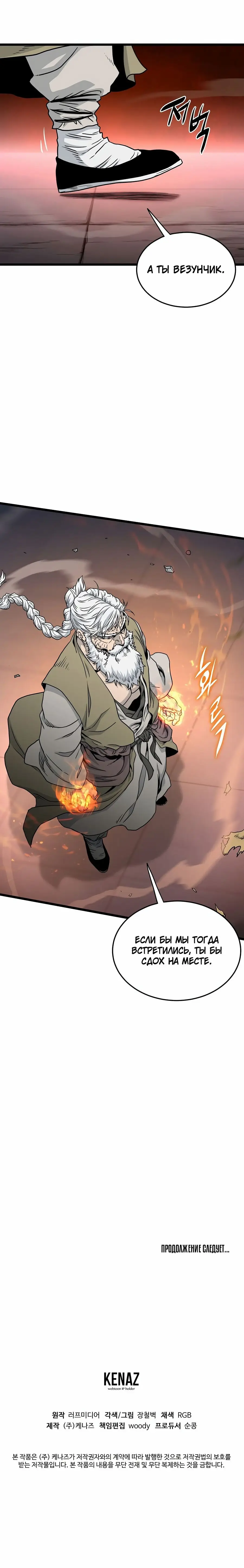 Страница 31 главы 176 манги Логин Мурим / Log-In Murim