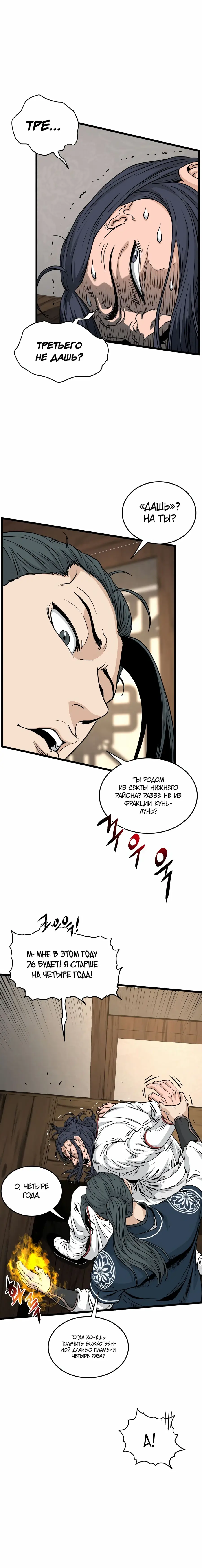 Страница 4 главы 165 манги Логин Мурим / Log-In Murim