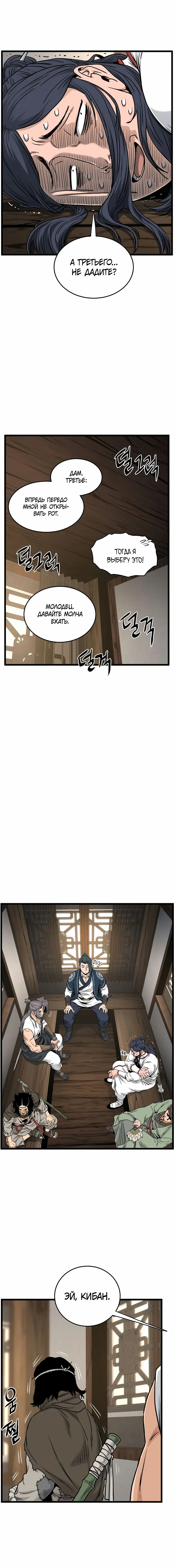 Страница 5 главы 165 манги Логин Мурим / Log-In Murim