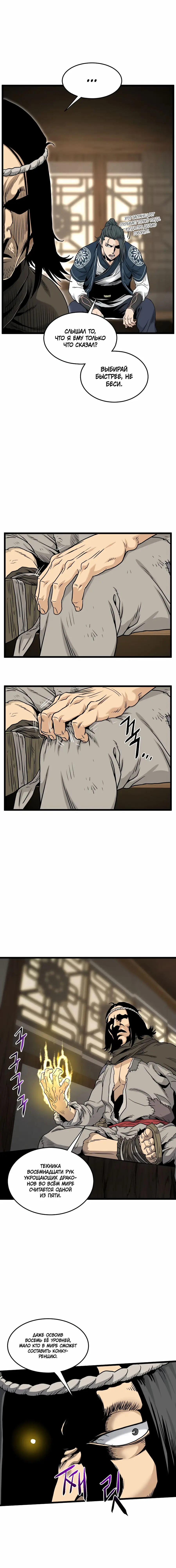 Страница 6 главы 165 манги Логин Мурим / Log-In Murim