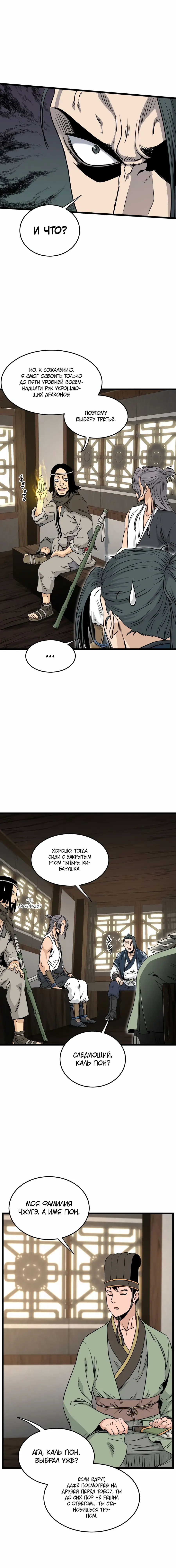 Страница 7 главы 165 манги Логин Мурим / Log-In Murim
