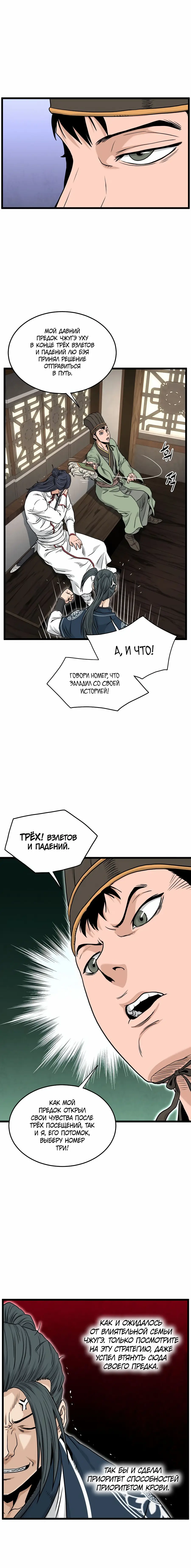 Страница 8 главы 165 манги Логин Мурим / Log-In Murim