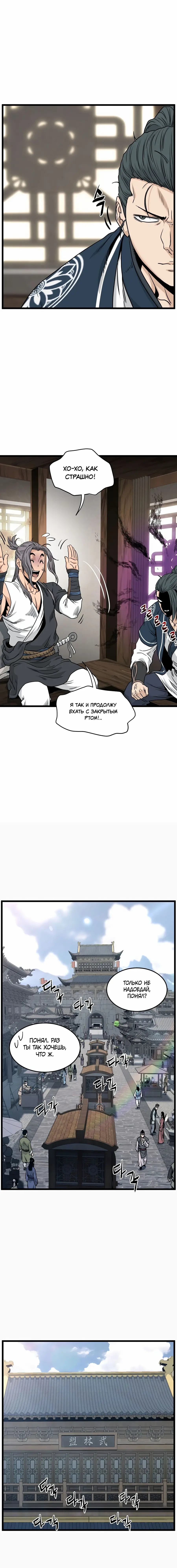 Страница 9 главы 165 манги Логин Мурим / Log-In Murim