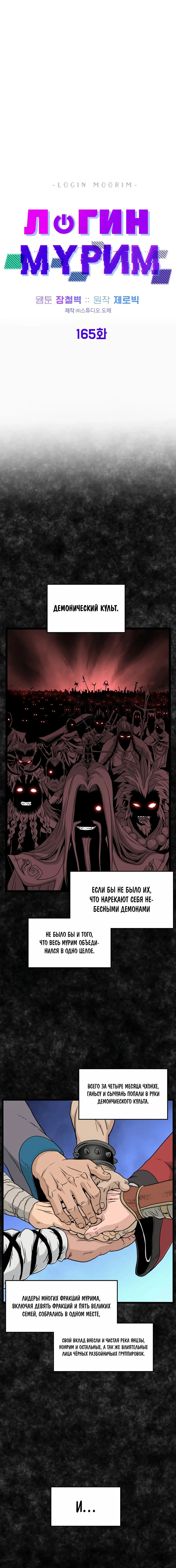 Страница 10 главы 165 манги Логин Мурим / Log-In Murim