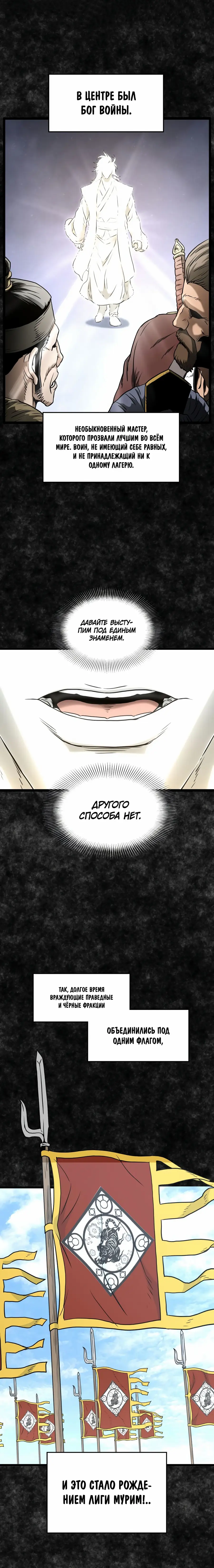 Страница 11 главы 165 манги Логин Мурим / Log-In Murim