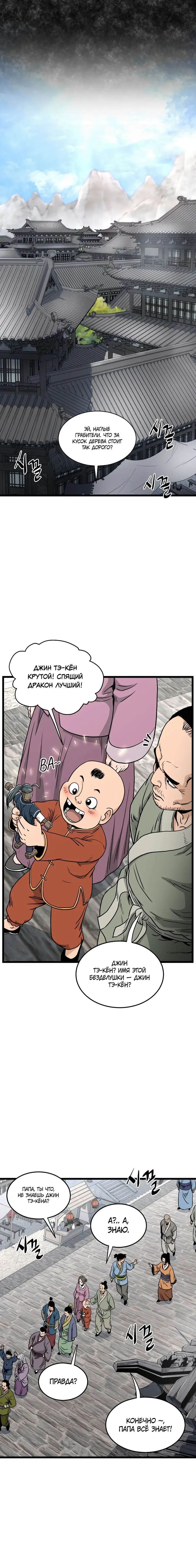 Страница 12 главы 165 манги Логин Мурим / Log-In Murim
