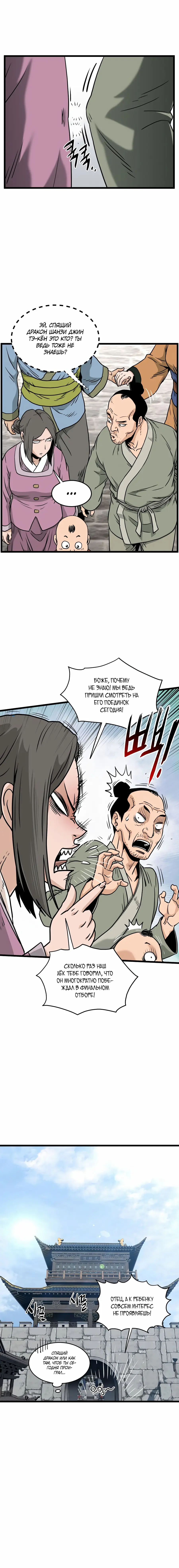 Страница 13 главы 165 манги Логин Мурим / Log-In Murim