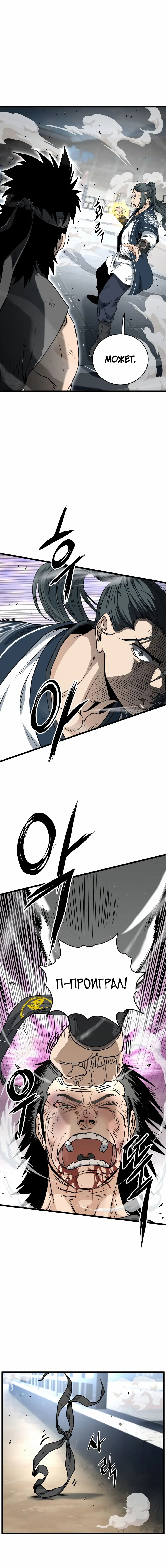 Страница 16 главы 165 манги Логин Мурим / Log-In Murim