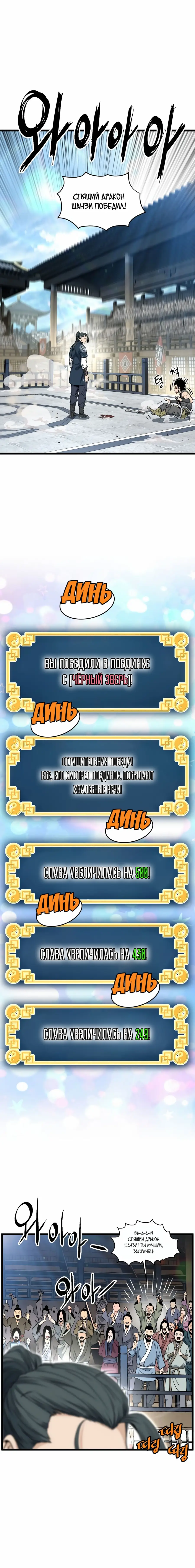 Страница 17 главы 165 манги Логин Мурим / Log-In Murim