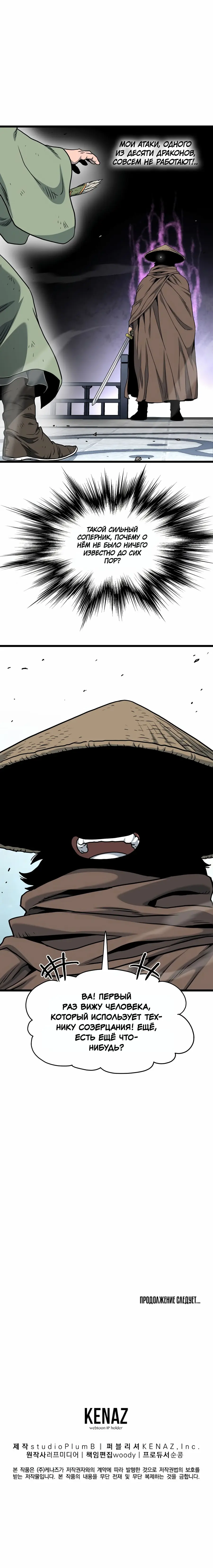 Страница 19 главы 165 манги Логин Мурим / Log-In Murim