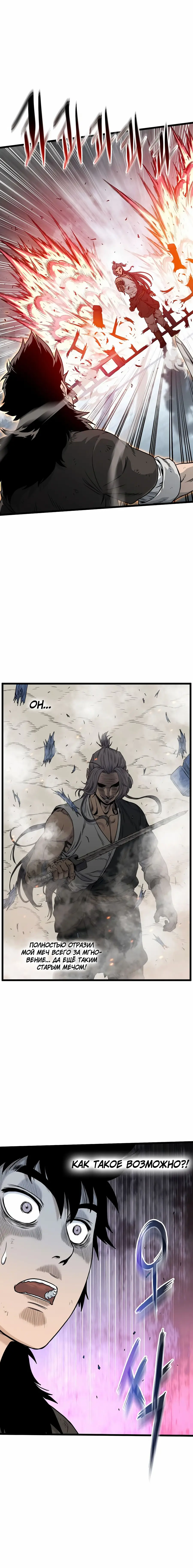 Страница 7 главы 171 манги Логин Мурим / Log-In Murim