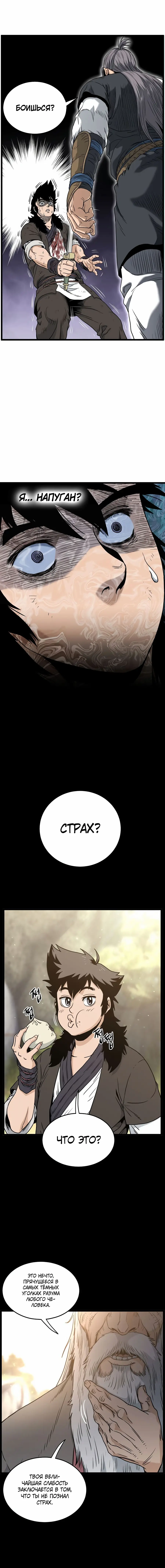 Страница 9 главы 171 манги Логин Мурим / Log-In Murim