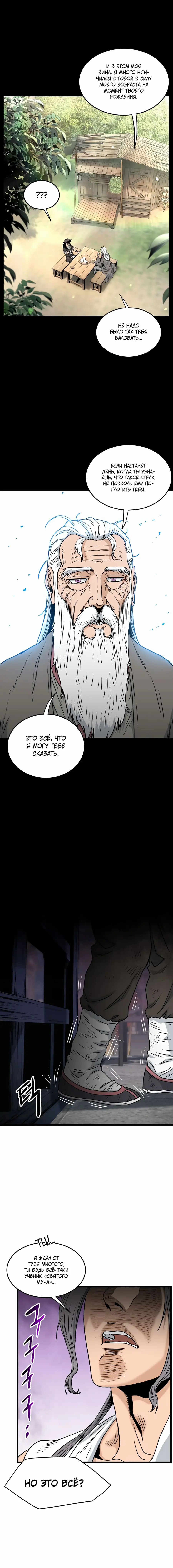 Страница 10 главы 171 манги Логин Мурим / Log-In Murim