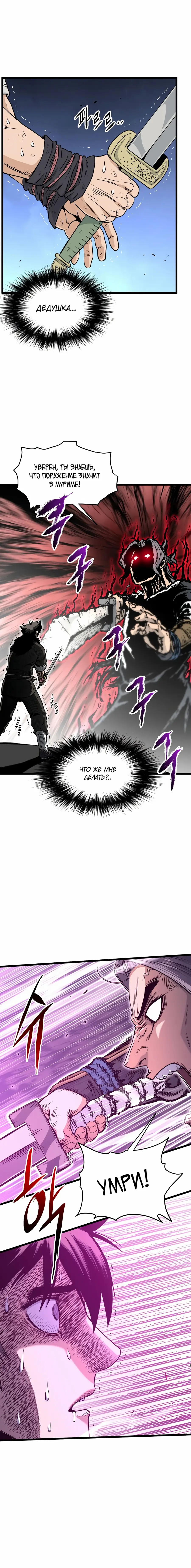 Страница 11 главы 171 манги Логин Мурим / Log-In Murim