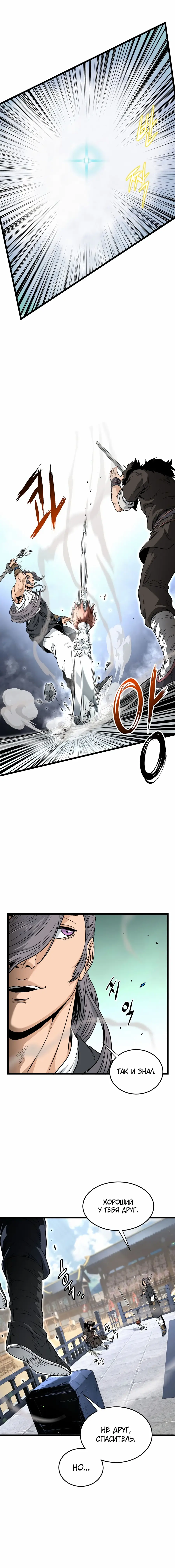 Страница 12 главы 171 манги Логин Мурим / Log-In Murim