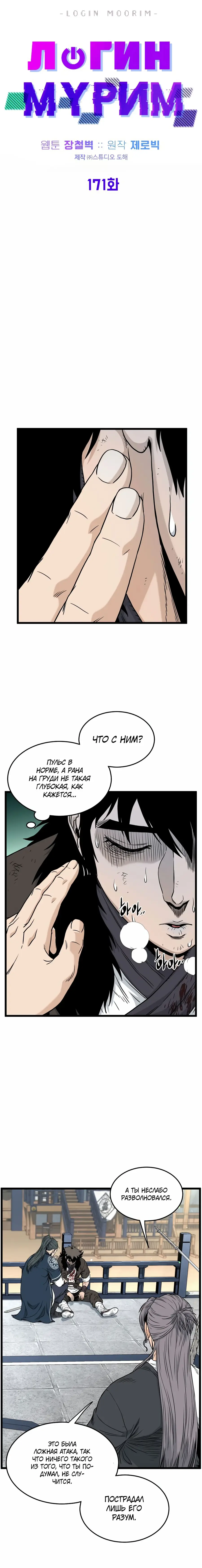 Страница 14 главы 171 манги Логин Мурим / Log-In Murim