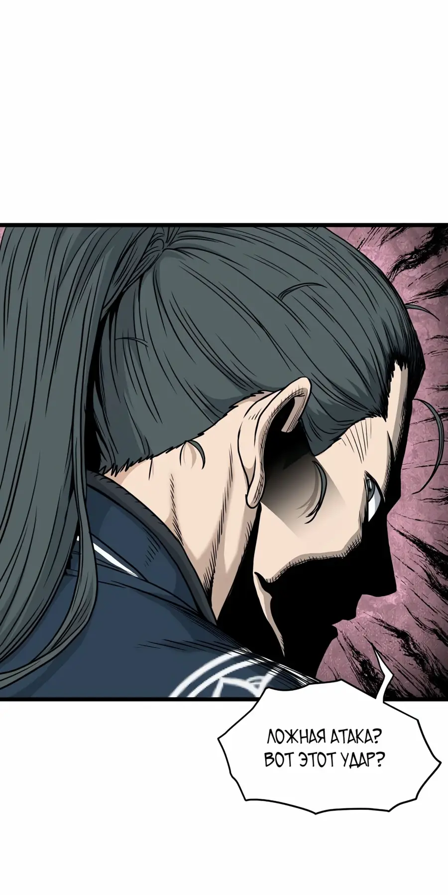 Страница 15 главы 171 манги Логин Мурим / Log-In Murim