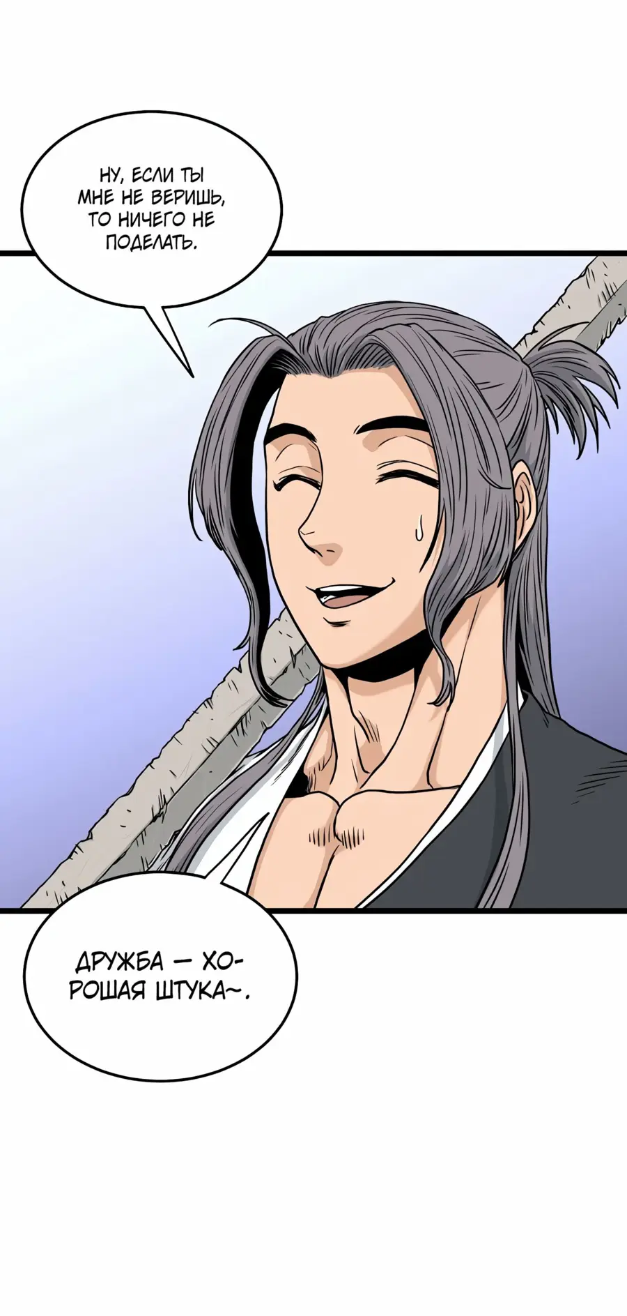 Страница 16 главы 171 манги Логин Мурим / Log-In Murim