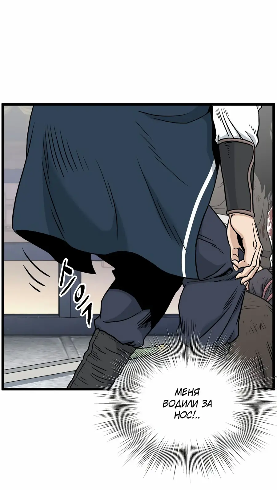 Страница 17 главы 171 манги Логин Мурим / Log-In Murim