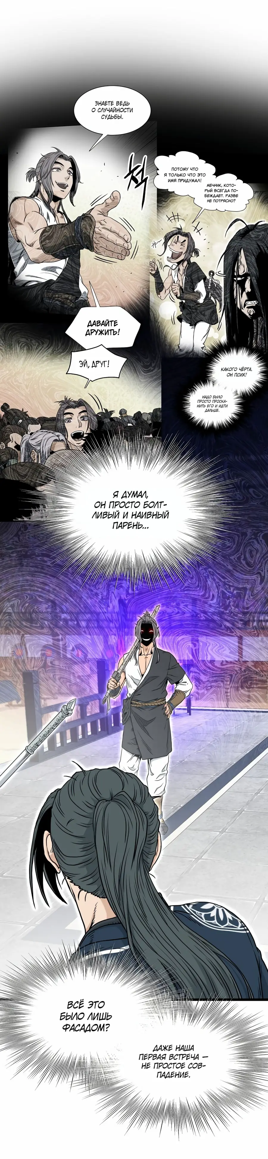 Страница 18 главы 171 манги Логин Мурим / Log-In Murim