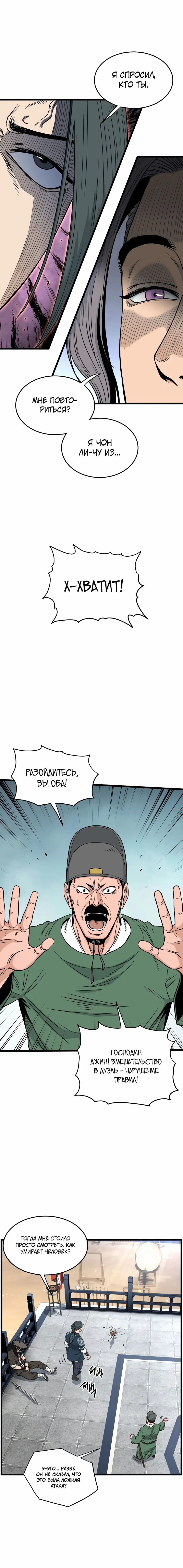 Страница 19 главы 171 манги Логин Мурим / Log-In Murim