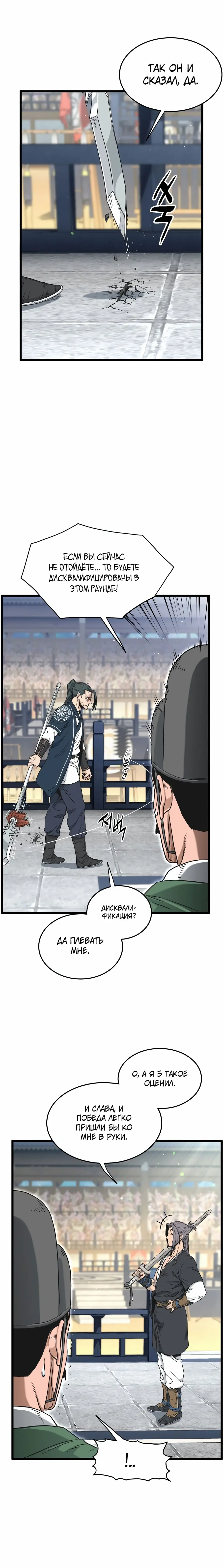 Страница 20 главы 171 манги Логин Мурим / Log-In Murim