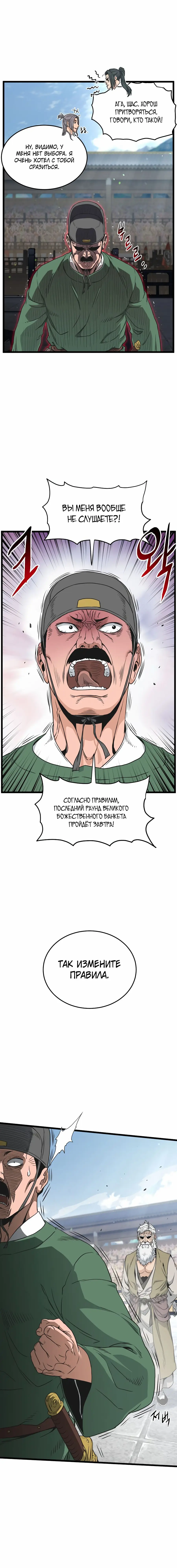 Страница 21 главы 171 манги Логин Мурим / Log-In Murim